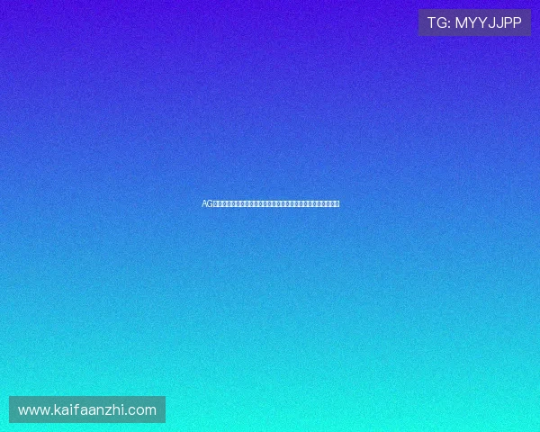 AG打鱼官网下载官网，最新游戏版本下载安装指南与常见问题分析