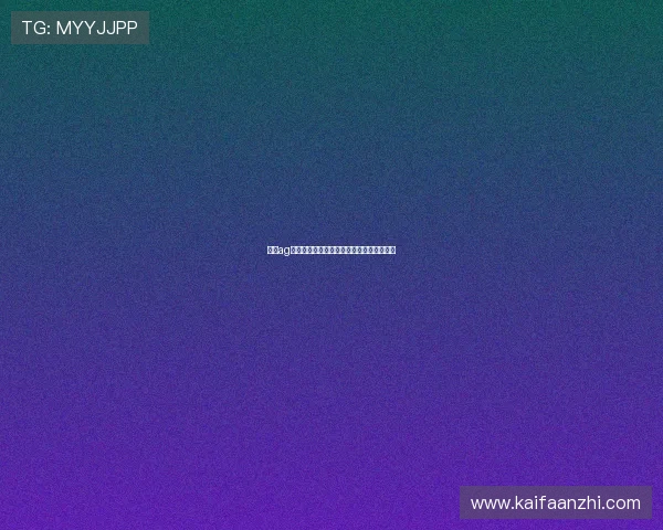 凯发ag真人视讯:详细解析平台的信誉与用户口碑 凯发ag真人视讯:详细解析平台的信誉与用户口碑